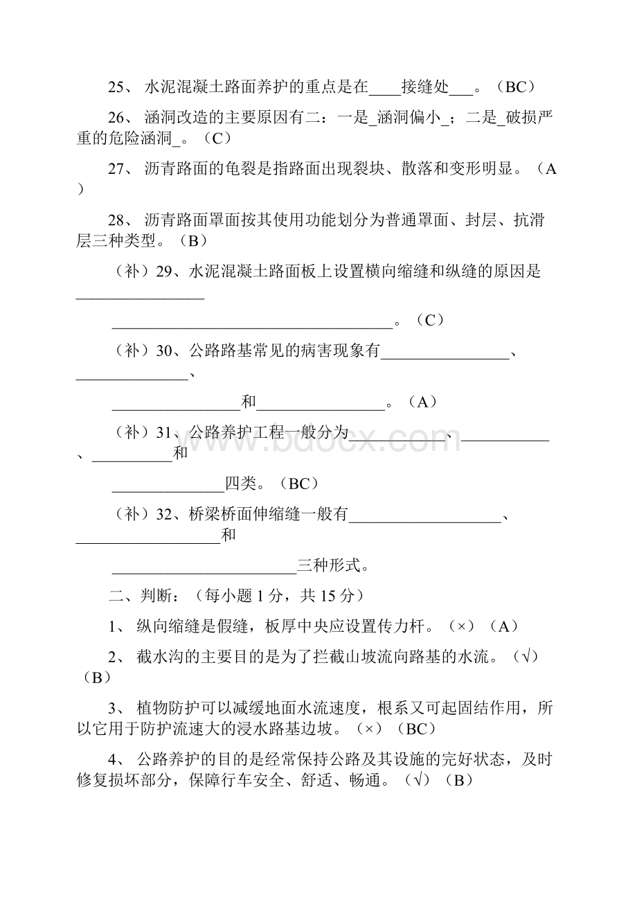 公路养护中级工应知考核复习资料.docx_第3页