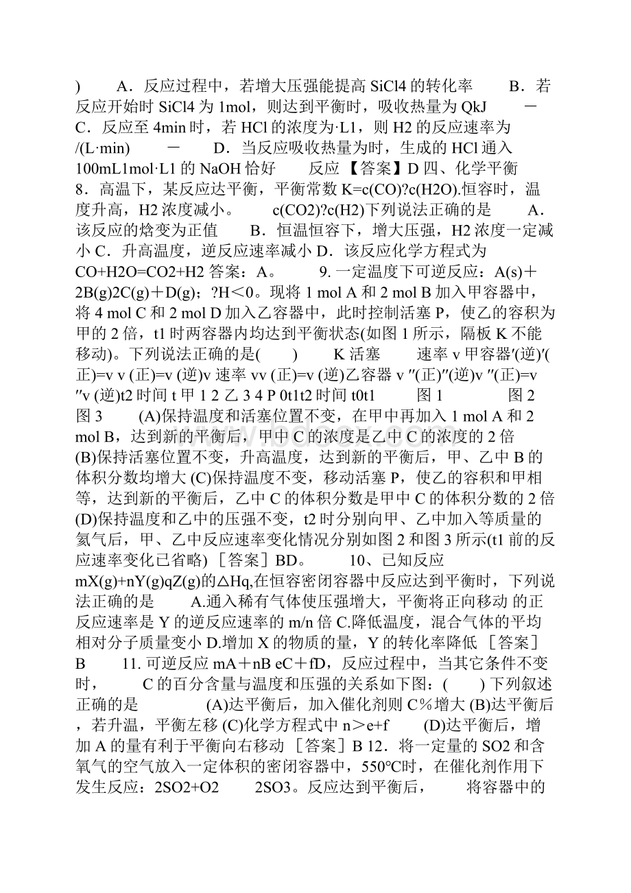 选修4 化学反应原理 按考点归类典型题及答案.docx_第2页