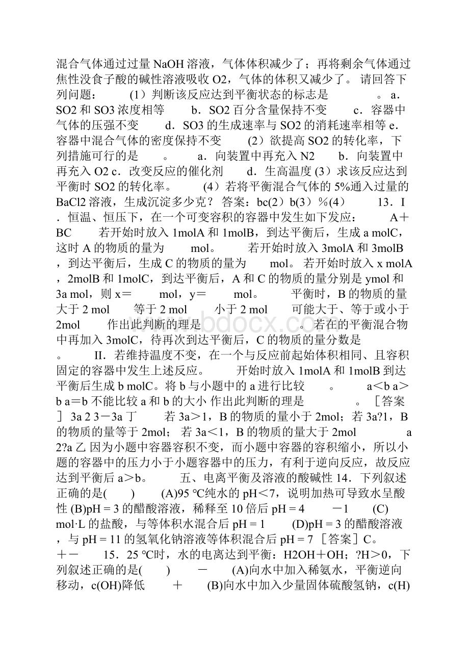 选修4 化学反应原理 按考点归类典型题及答案.docx_第3页