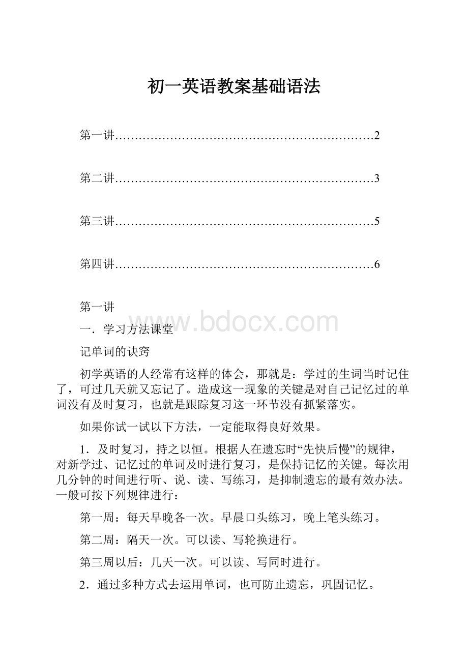 初一英语教案基础语法.docx_第1页