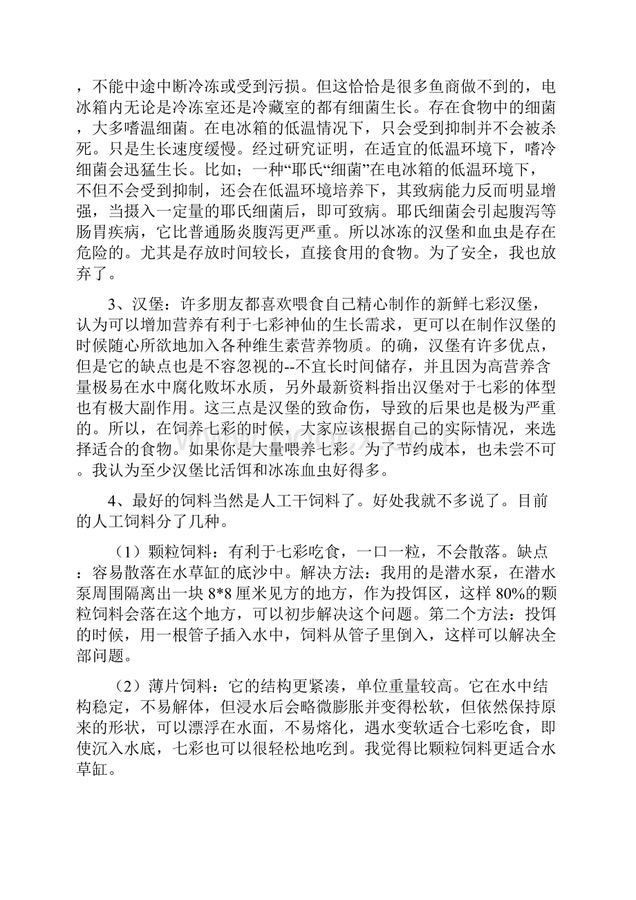 魔鬼养彩理论.docx_第3页