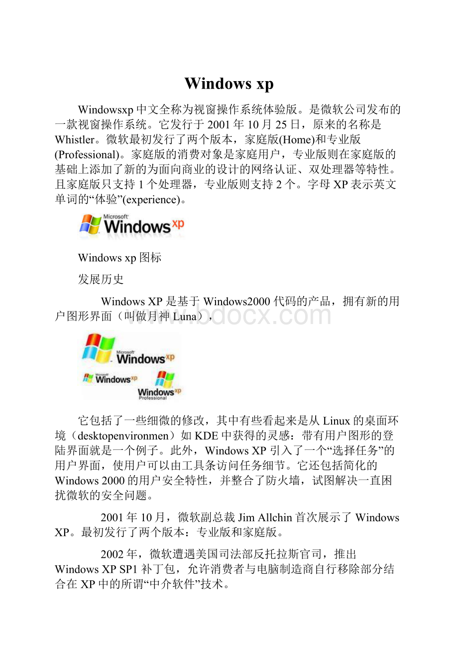 Windows xp.docx_第1页
