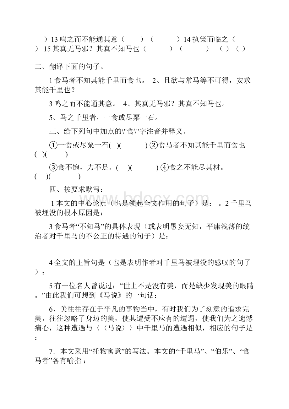 八年级下册文言文复习.docx_第3页