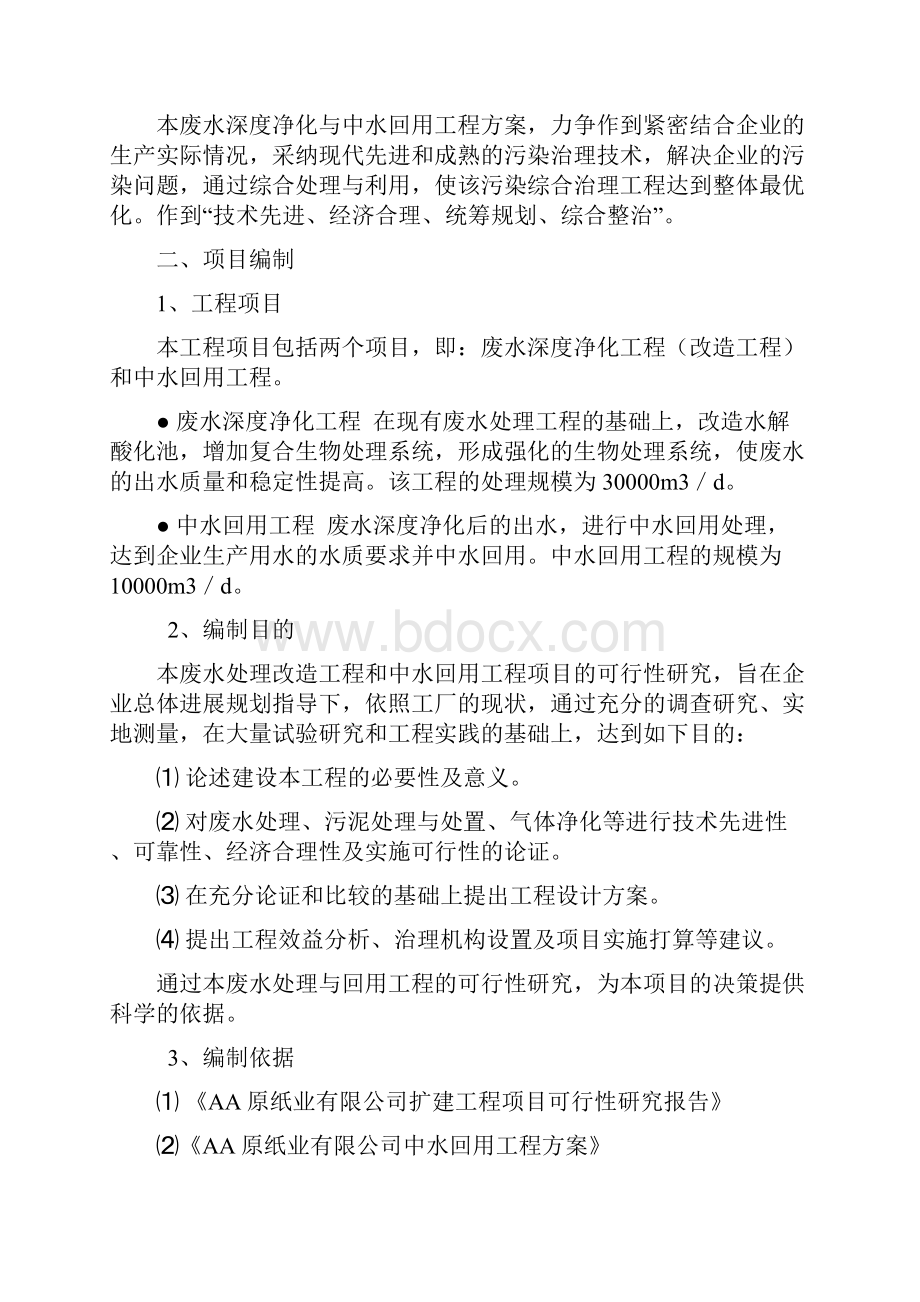 废水深度净化工程项目和中水回用工程项目可行性研究报告.docx_第3页