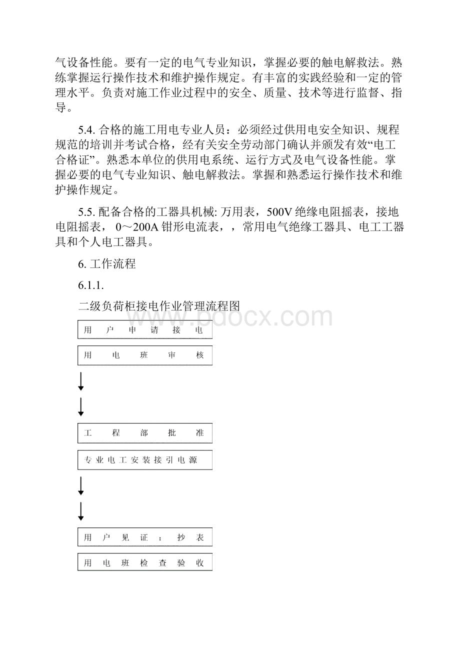 施工用电管理办法及规定.docx_第3页