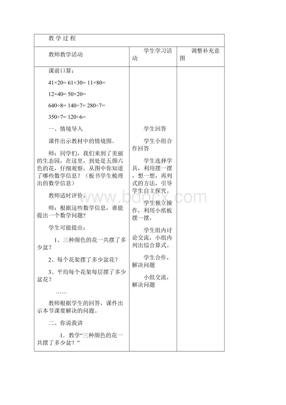 青岛版小学三年级下册第四单元数学教案.docx_第3页