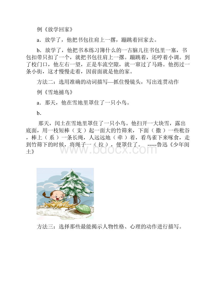 5作文综合解析.docx_第3页