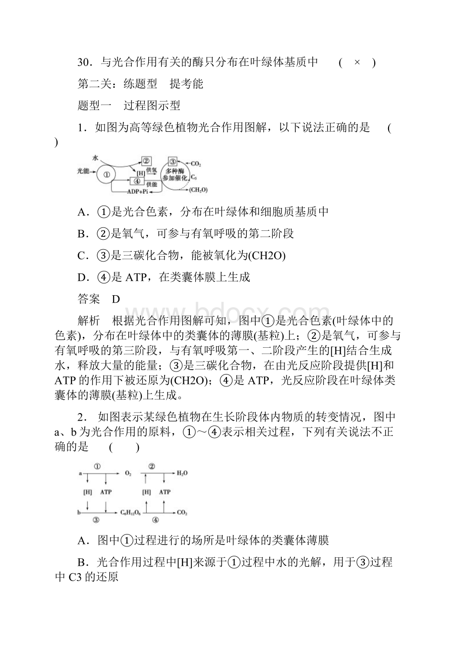 考能排查练二.docx_第3页