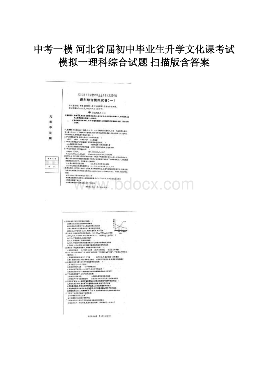 中考一模 河北省届初中毕业生升学文化课考试模拟一理科综合试题 扫描版含答案.docx