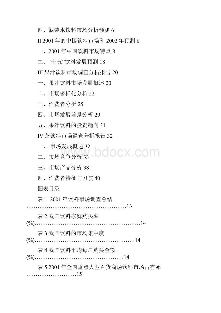 饮料行业现状分析报告.docx_第2页