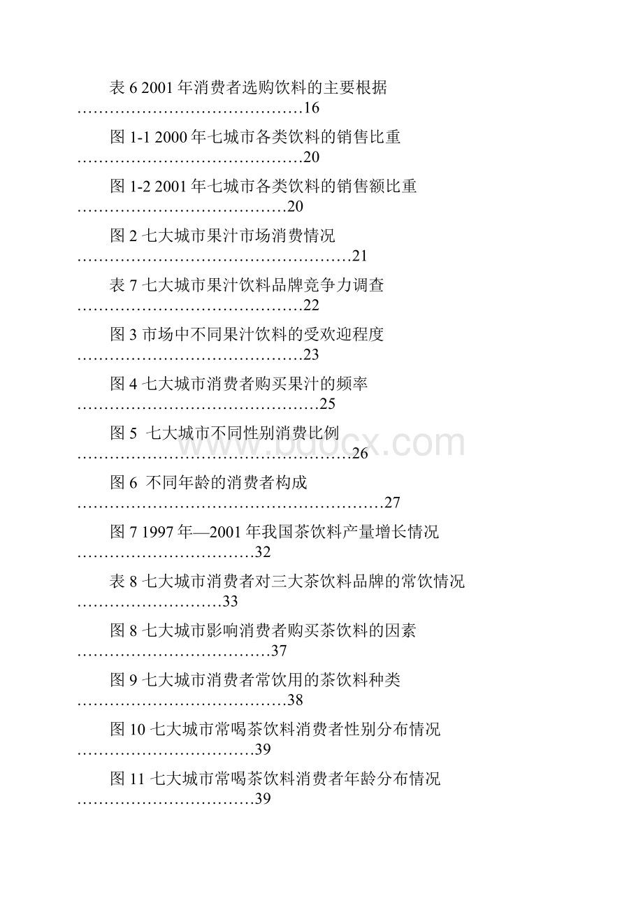 饮料行业现状分析报告.docx_第3页