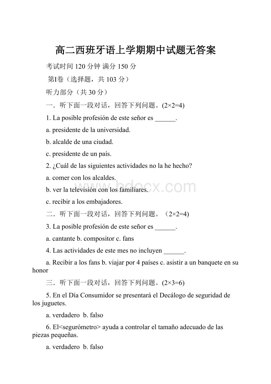 高二西班牙语上学期期中试题无答案.docx_第1页