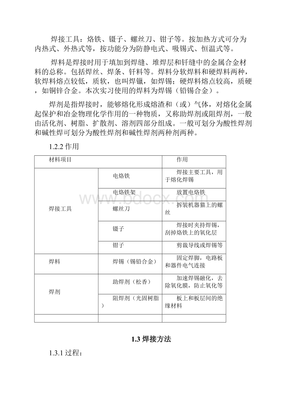 电子工艺实习 机器猫.docx_第3页