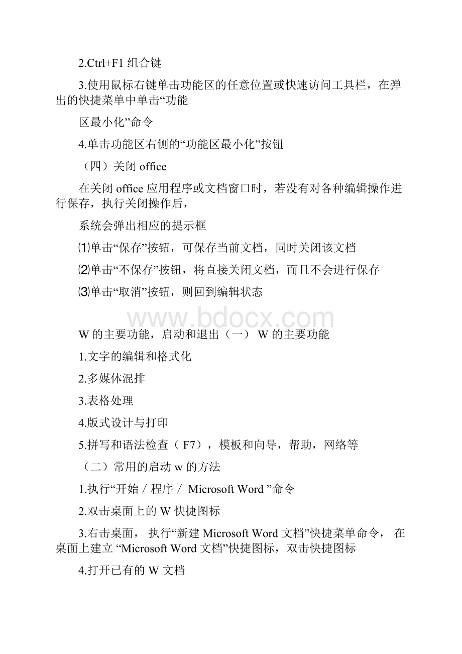 山东专升本计算机Word知识点总结.docx_第2页