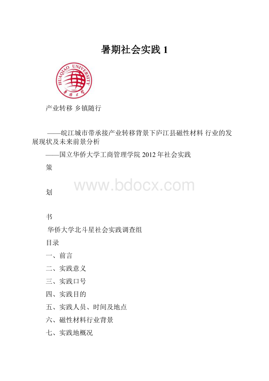 暑期社会实践1.docx_第1页