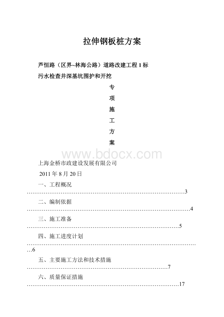 拉伸钢板桩方案.docx