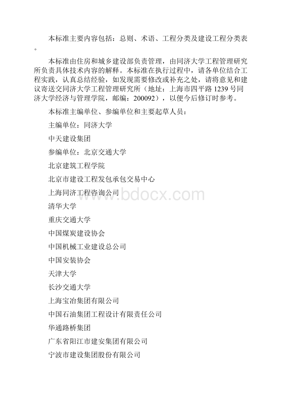 建设工程分类标准.docx_第2页