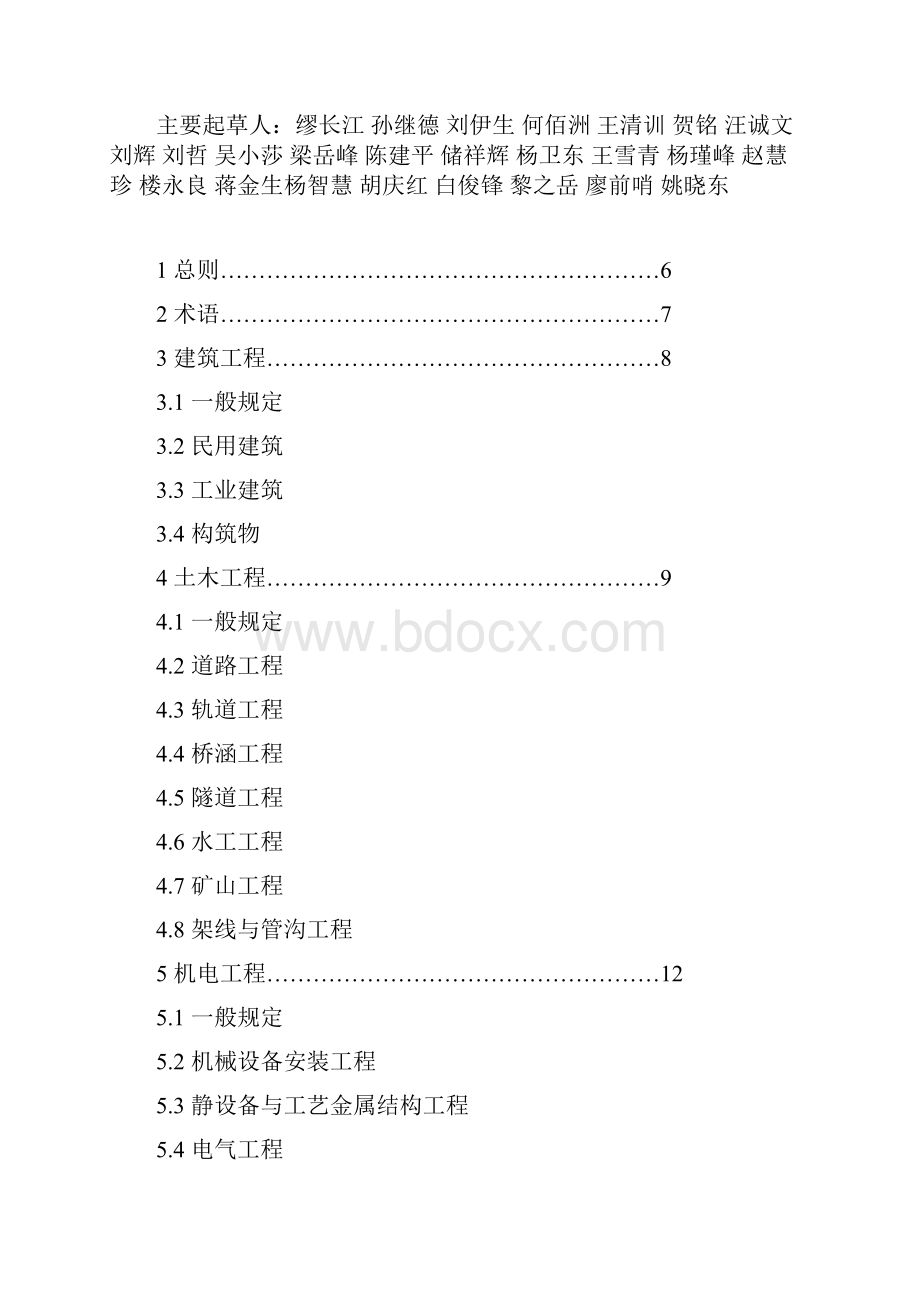 建设工程分类标准.docx_第3页