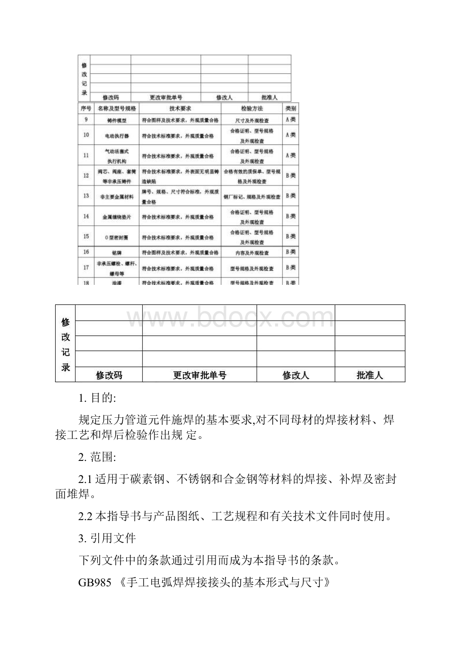 作业指导书汇编.docx_第3页