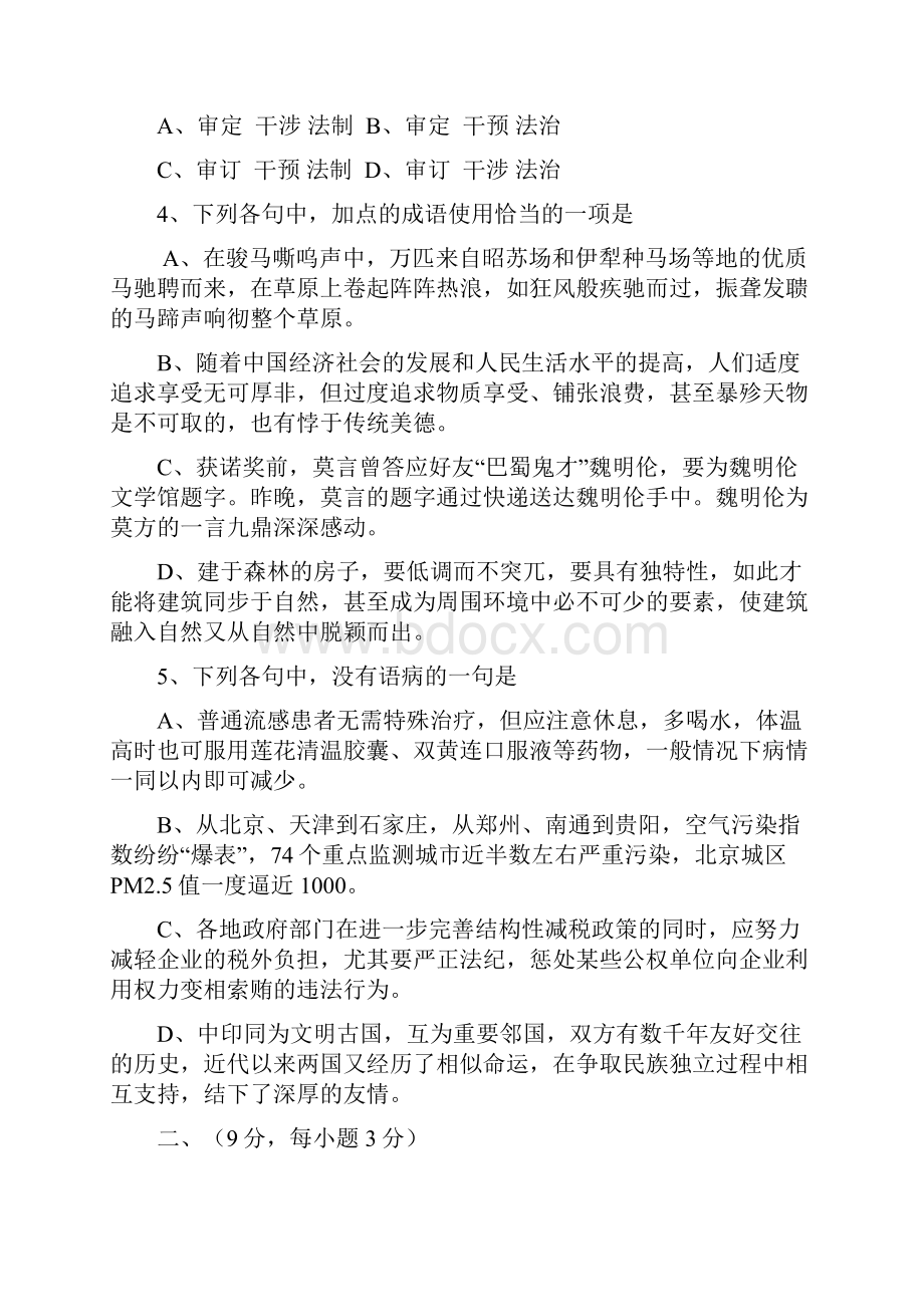 高三第三次模拟考试 语文 含答案.docx_第2页