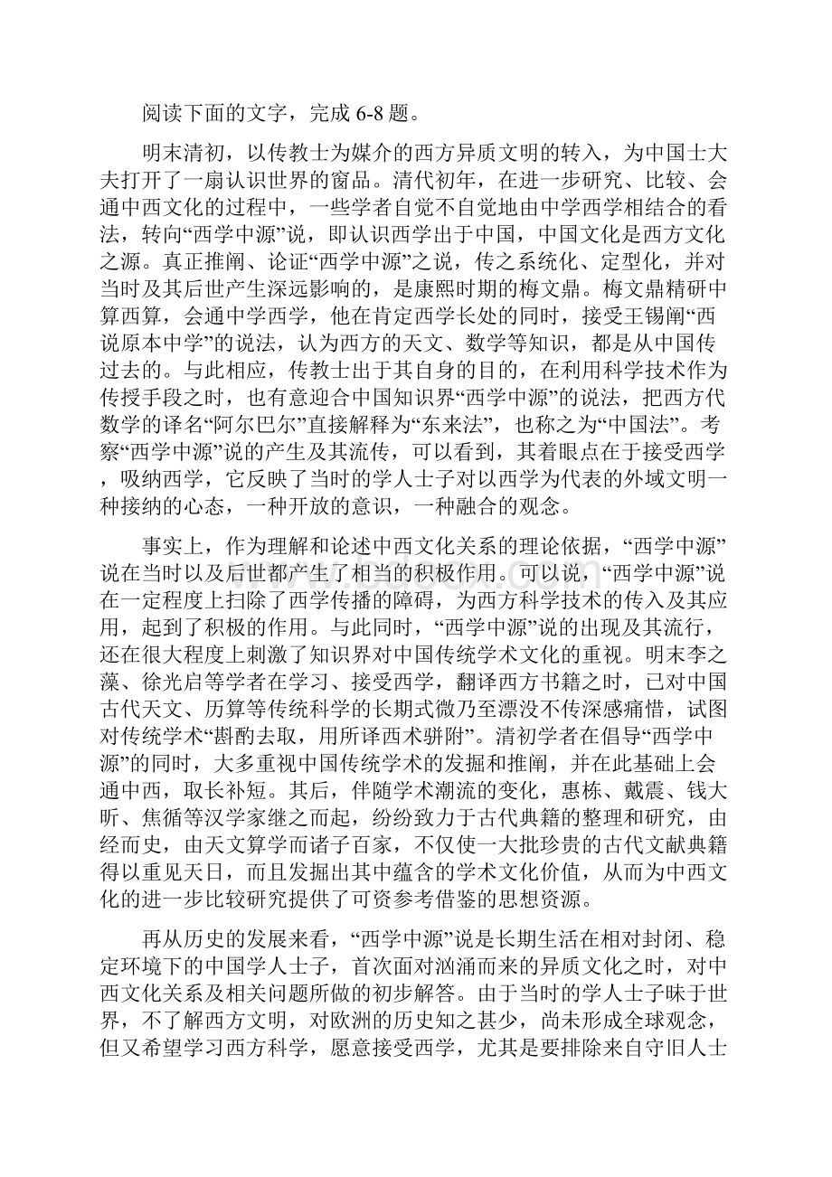 高三第三次模拟考试 语文 含答案.docx_第3页