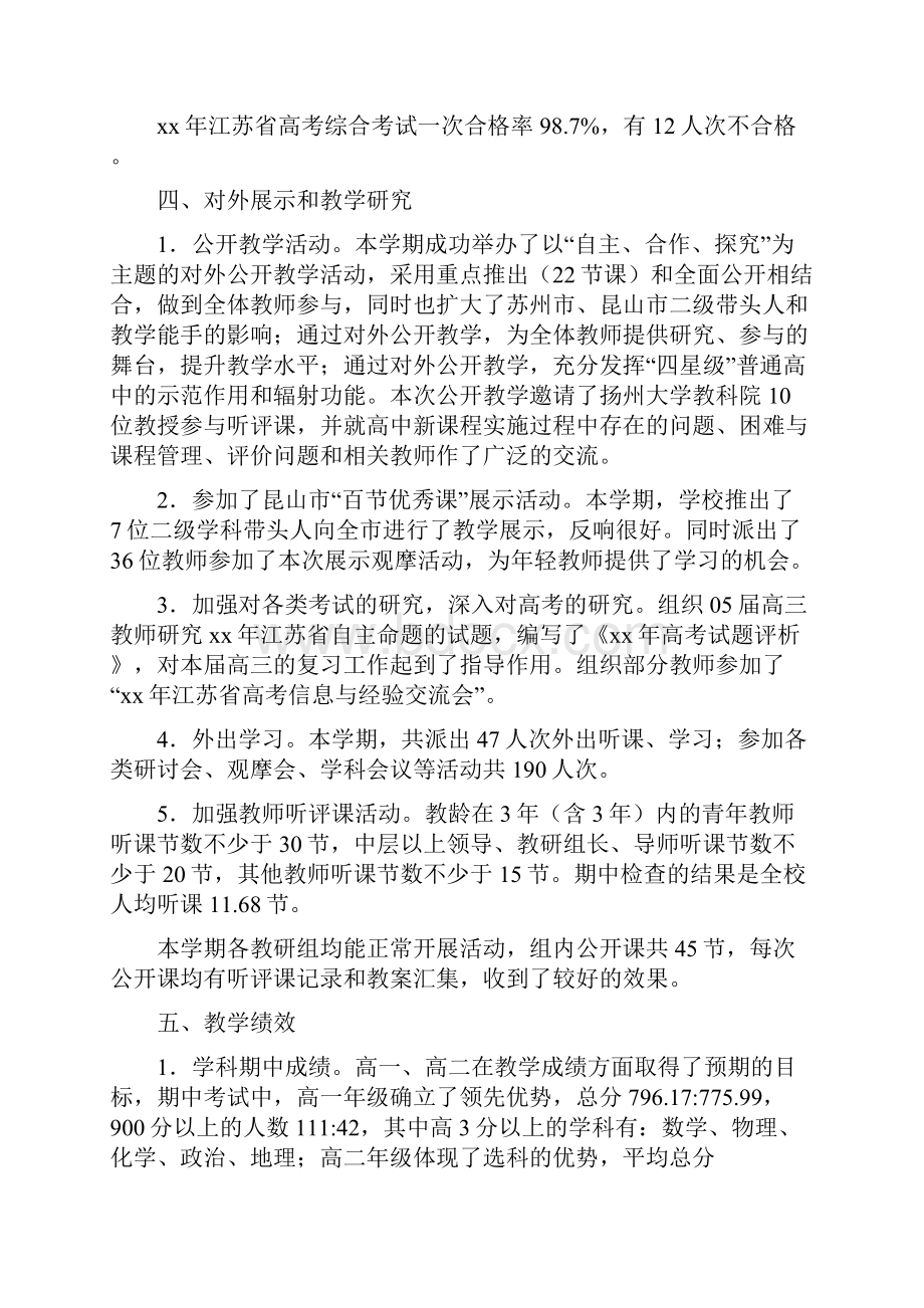 中学教务处第一学期工作总结多篇.docx_第3页