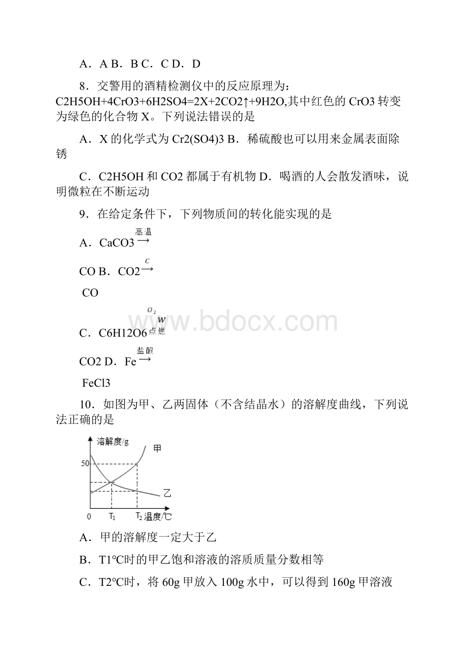 江苏省无锡市江阴市青阳片中考模拟化学试题 答案和解析.docx_第3页