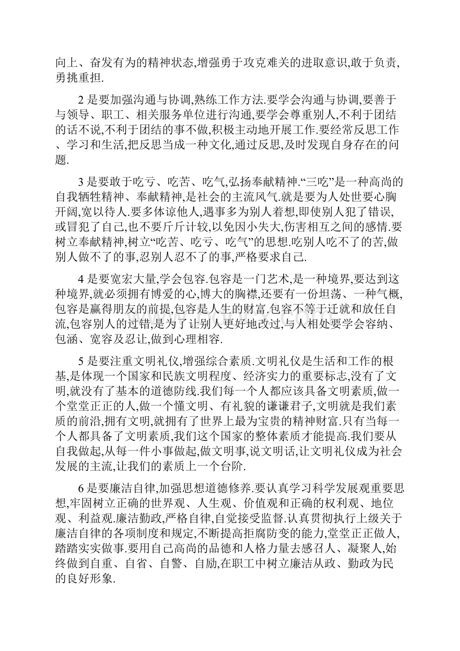 培训感想讲课讲稿.docx_第2页