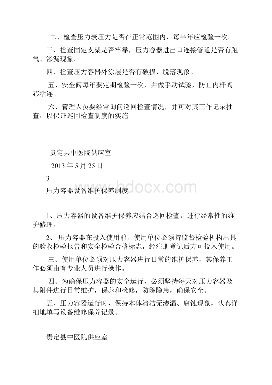 压力容器操作工岗位责任制.docx_第2页