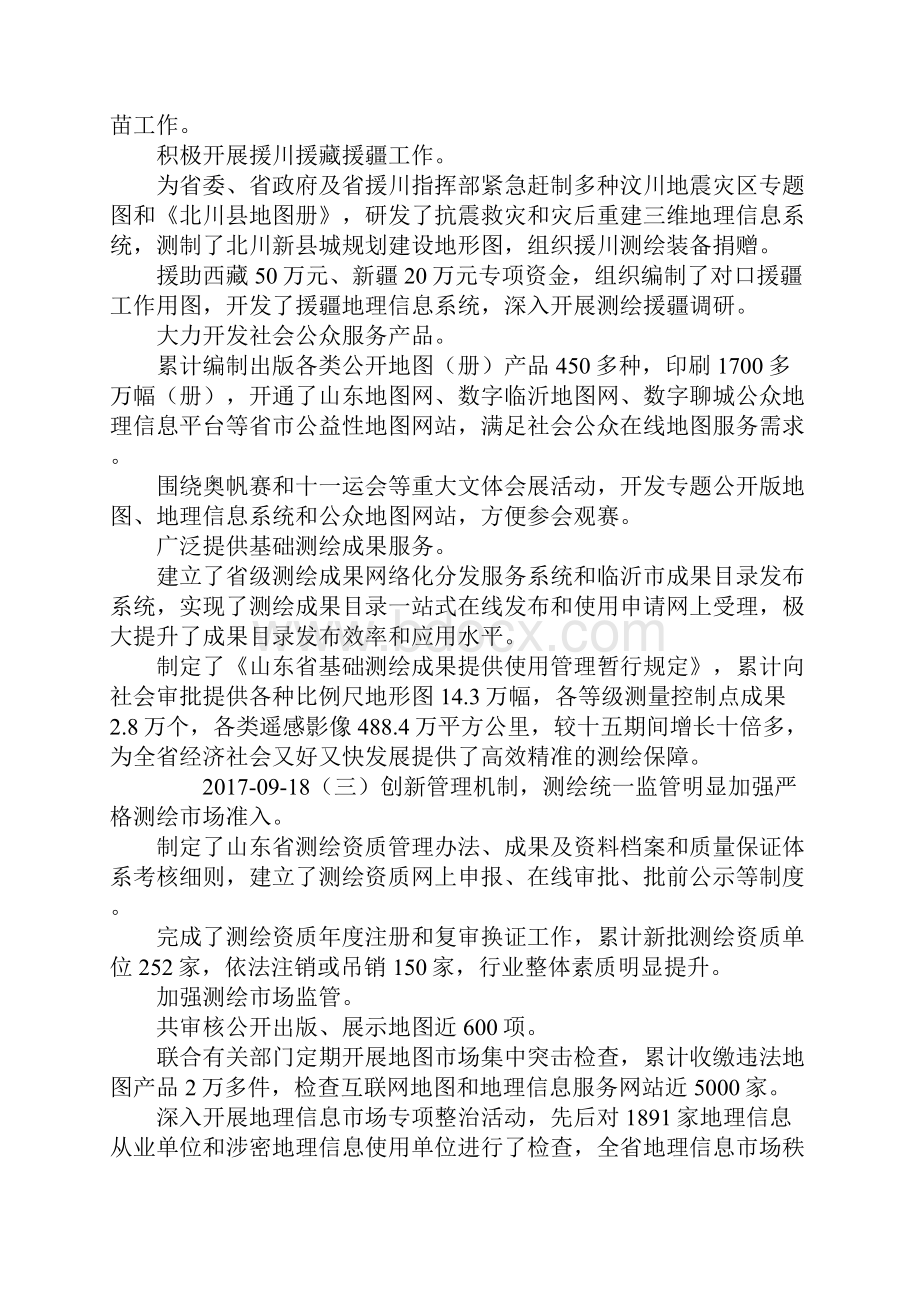 站在新起点谋划新发展努力推动全省测绘工作再上新水平.docx_第3页