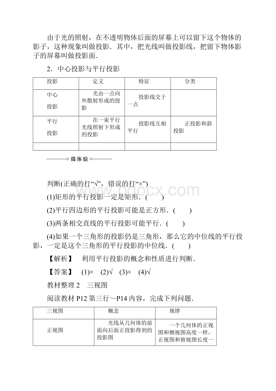 学年高中数学新人教版必修2教案第1章 121 中心投影与平行投影 122 空间几何体的三视图.docx_第2页