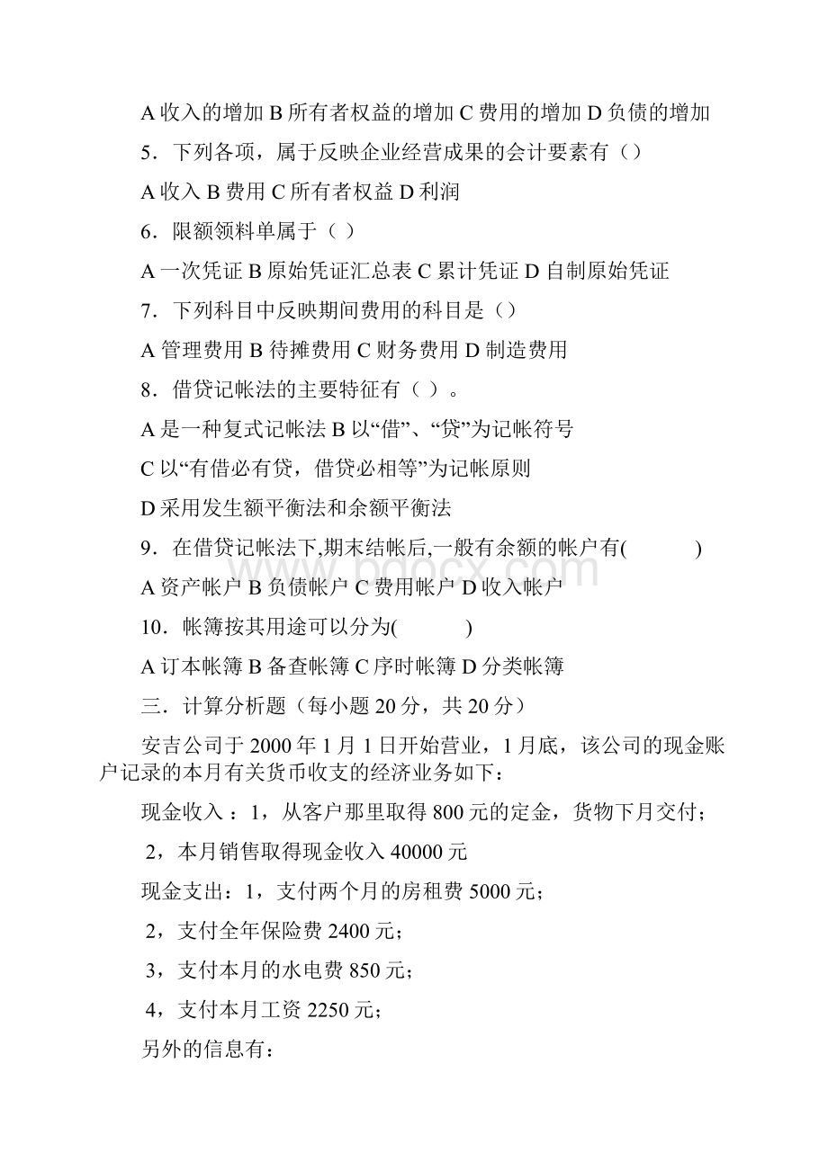 会计学模拟考试试题及参考答案.docx_第3页