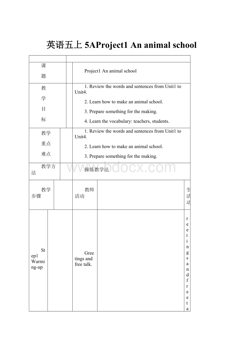 英语五上5AProject1 An animal school.docx_第1页