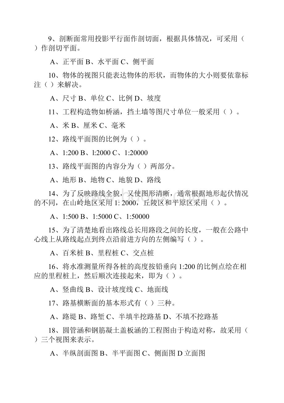 高级工专业理论知识习题集蓝皮.docx_第2页