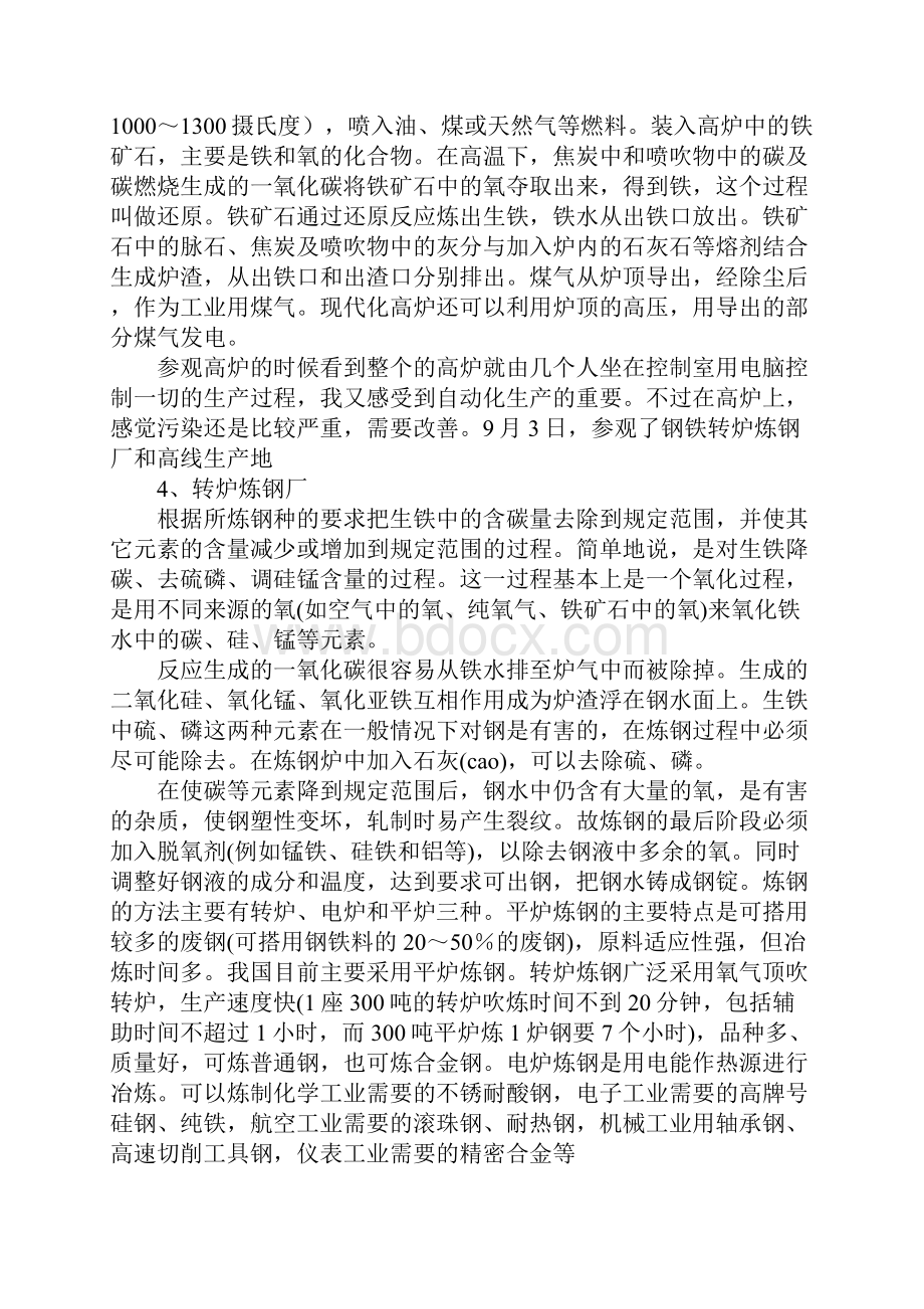 炼钢厂实习心得.docx_第3页