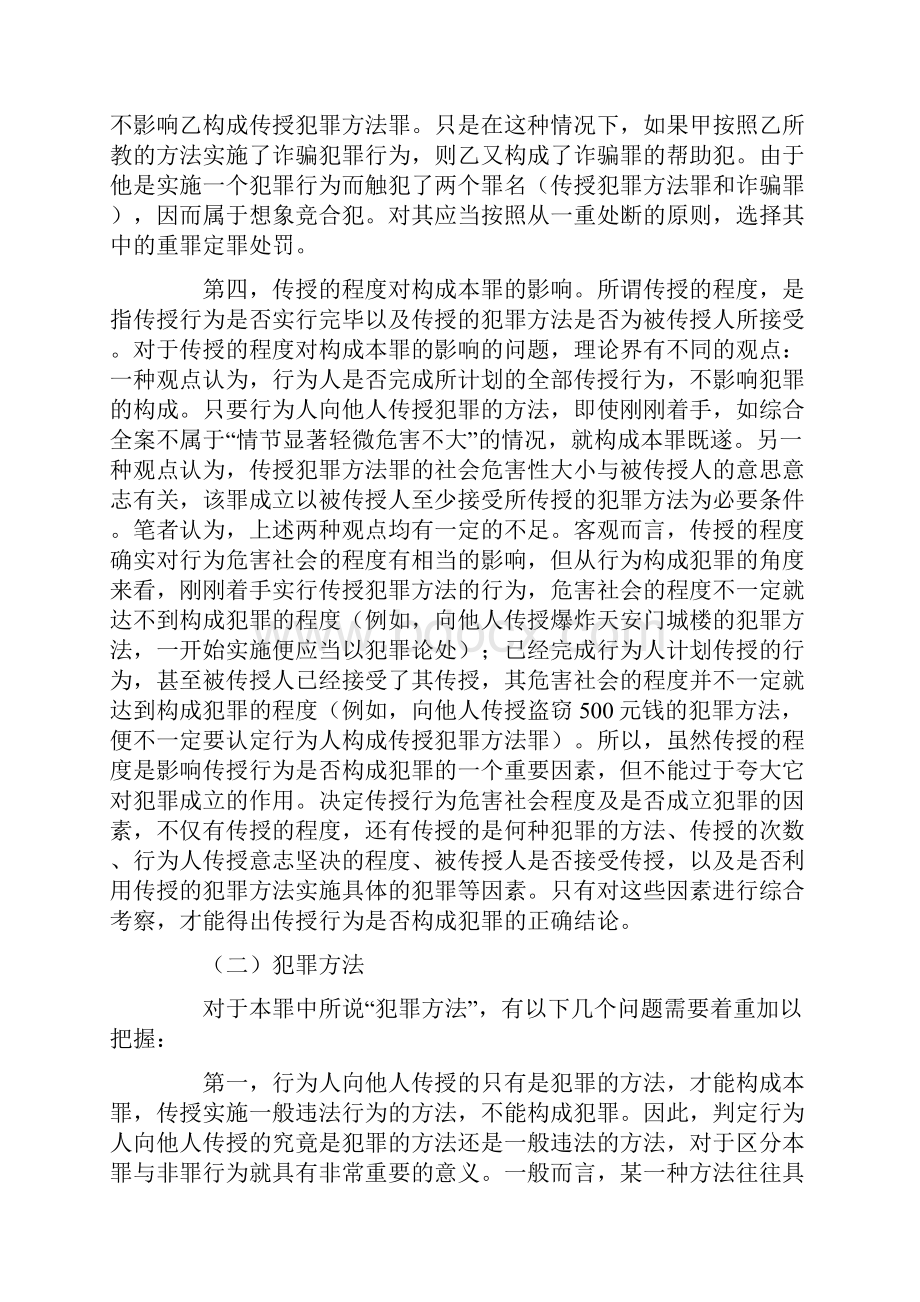 传授犯罪方法罪中若干问题探究.docx_第3页