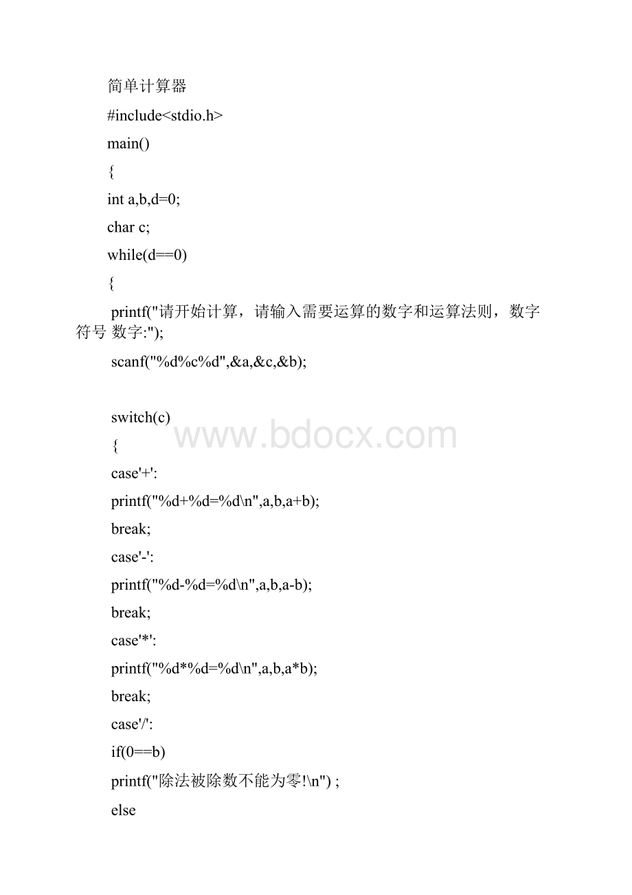 C语言源代码精心整理.docx_第2页