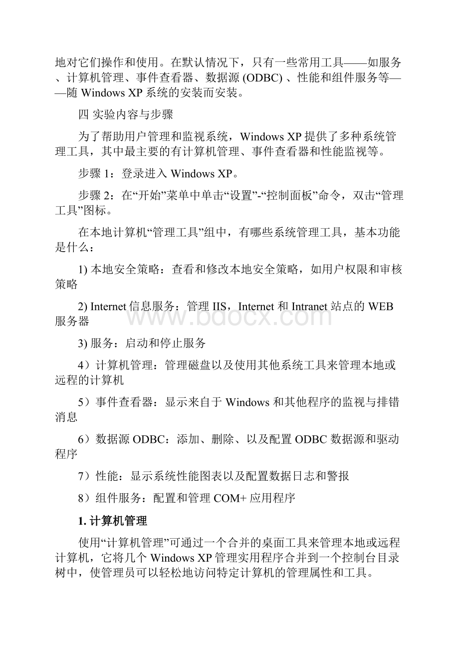 操作系统实验报告.docx_第2页