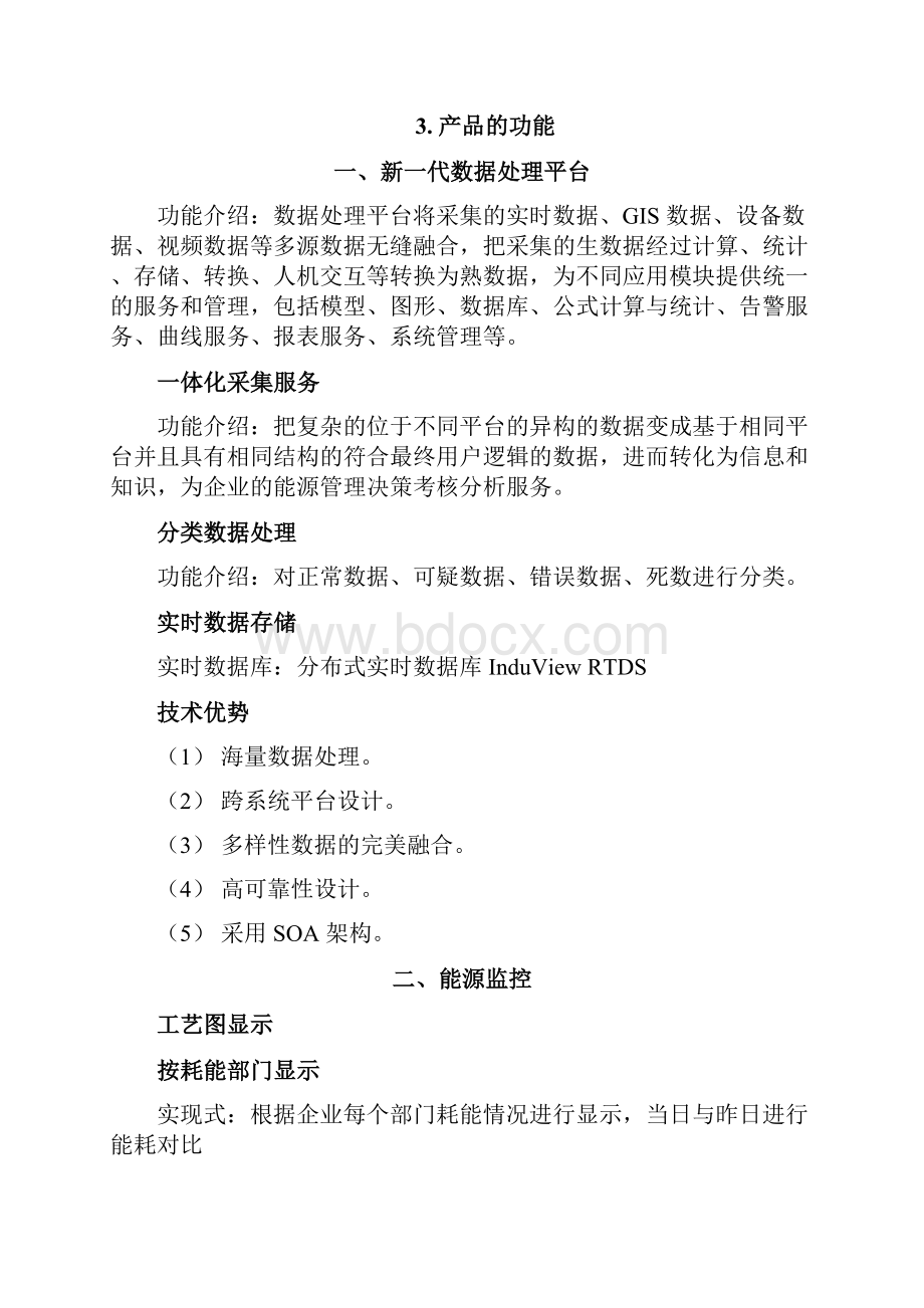 ePower企业能源管理平台技术方案设计书分析.docx_第2页