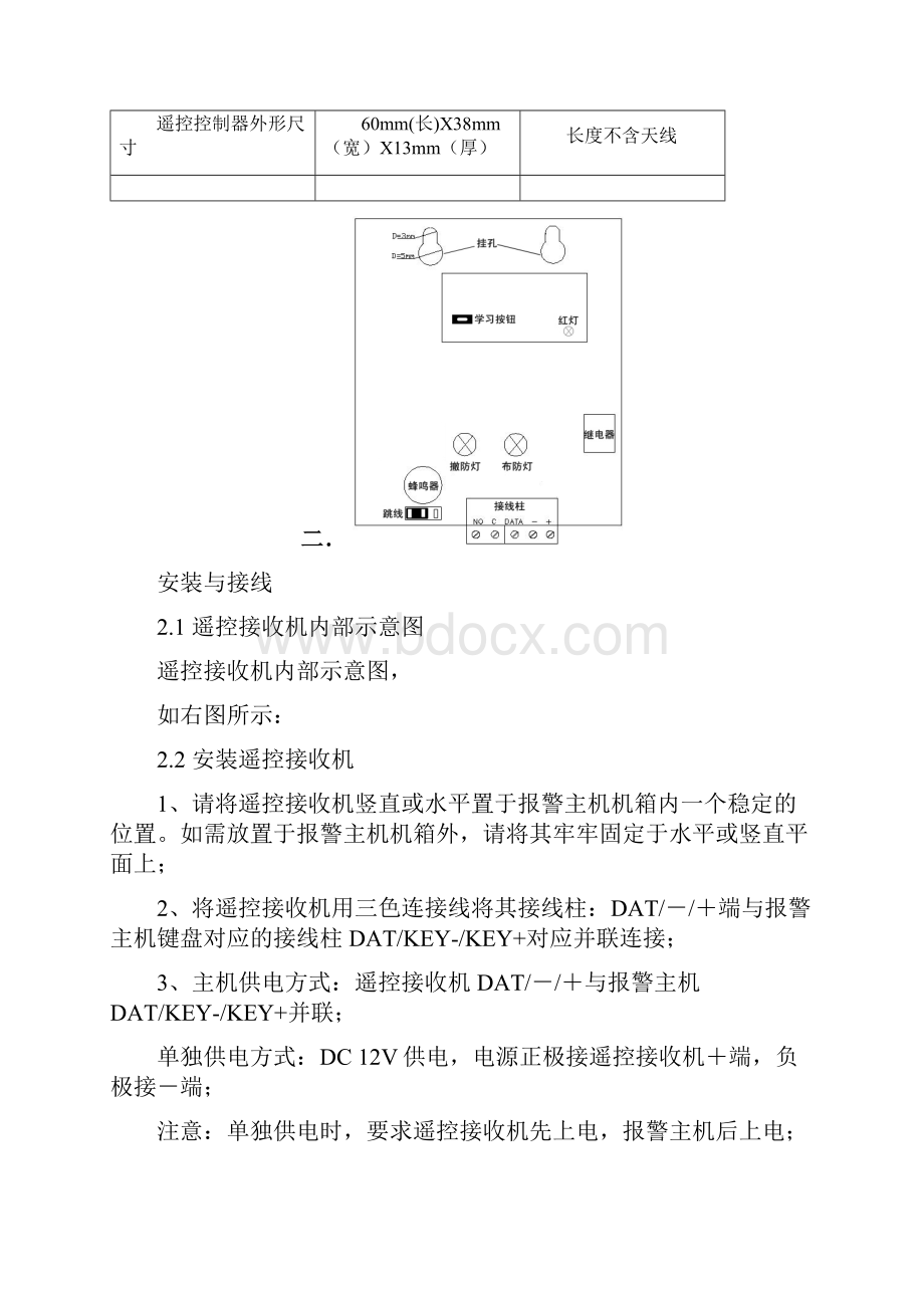 PNLRC报警主机遥控器使用说明书要点.docx_第3页