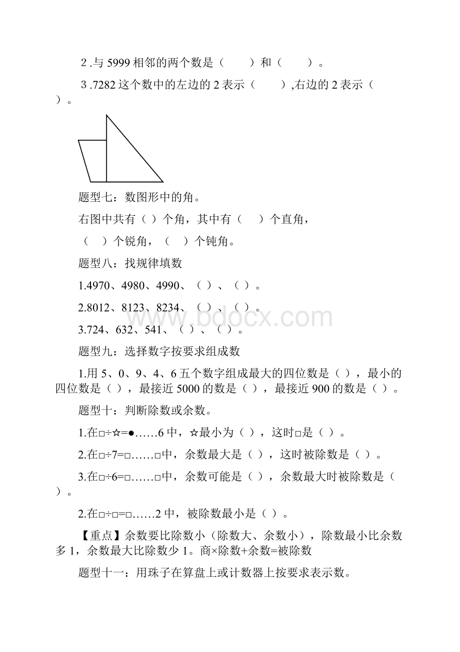 最新人教版二年级下册数学期末测试题.docx_第3页