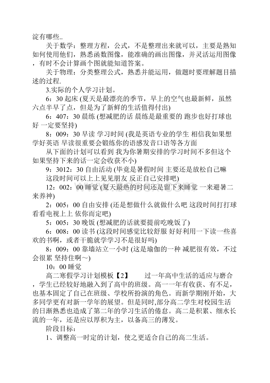 高二寒假学习计划模板.docx_第2页