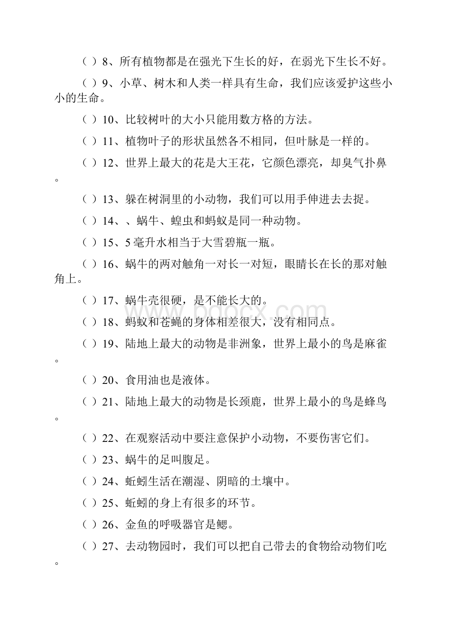 三年级上册科学复习题及答案3.docx_第3页