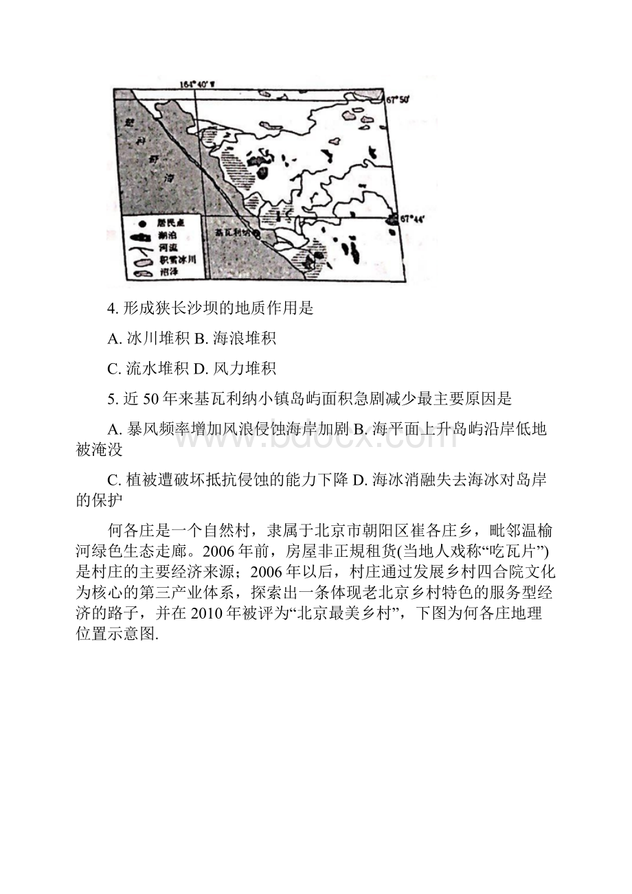 河北省邯郸市永年区第二中学届高三月考地理试题.docx_第2页