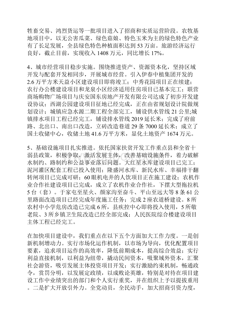 县项目建设情况汇报材料.docx_第3页