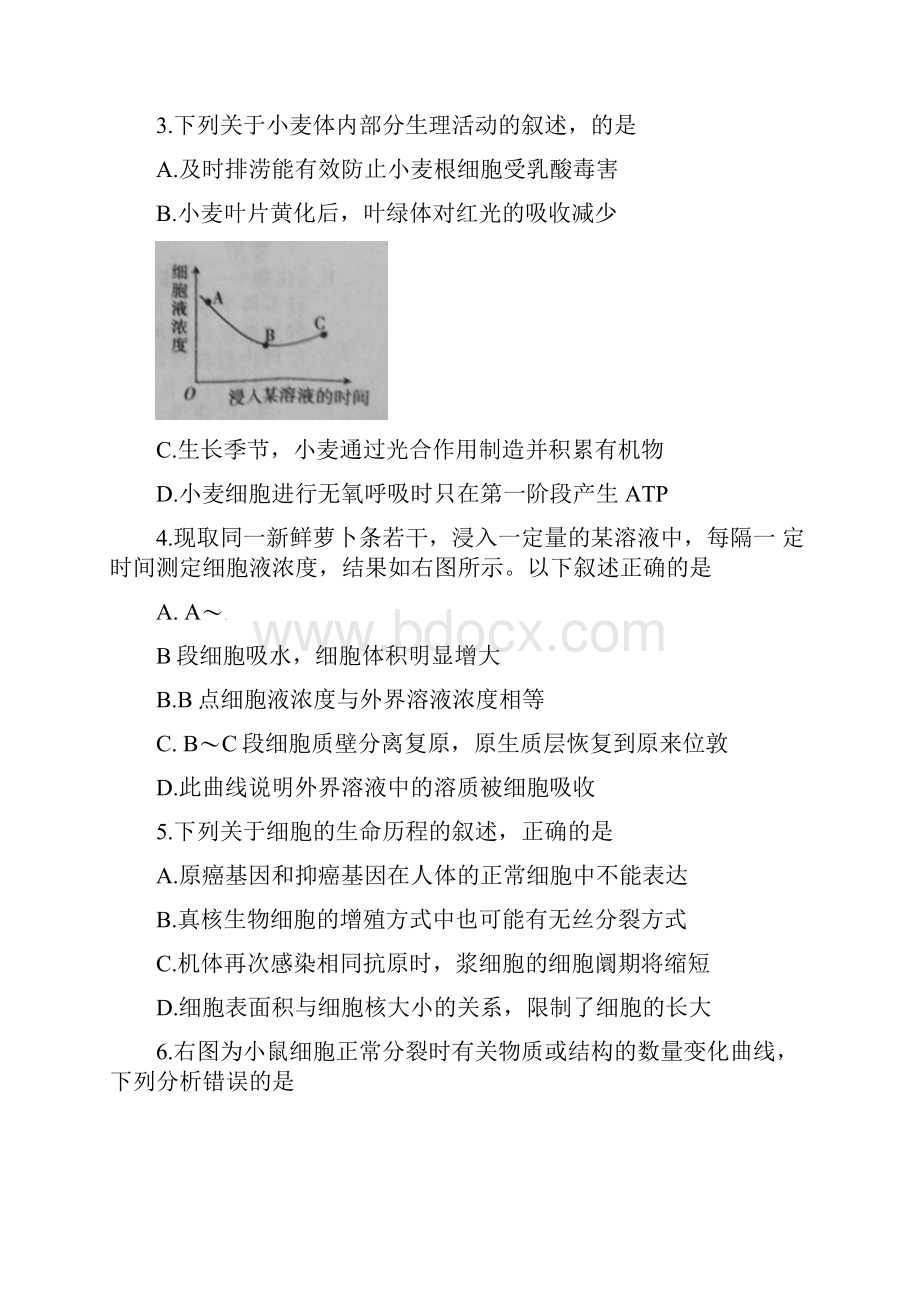 河南省安阳市内黄县学年高二生物下学期期末考试试题.docx_第2页