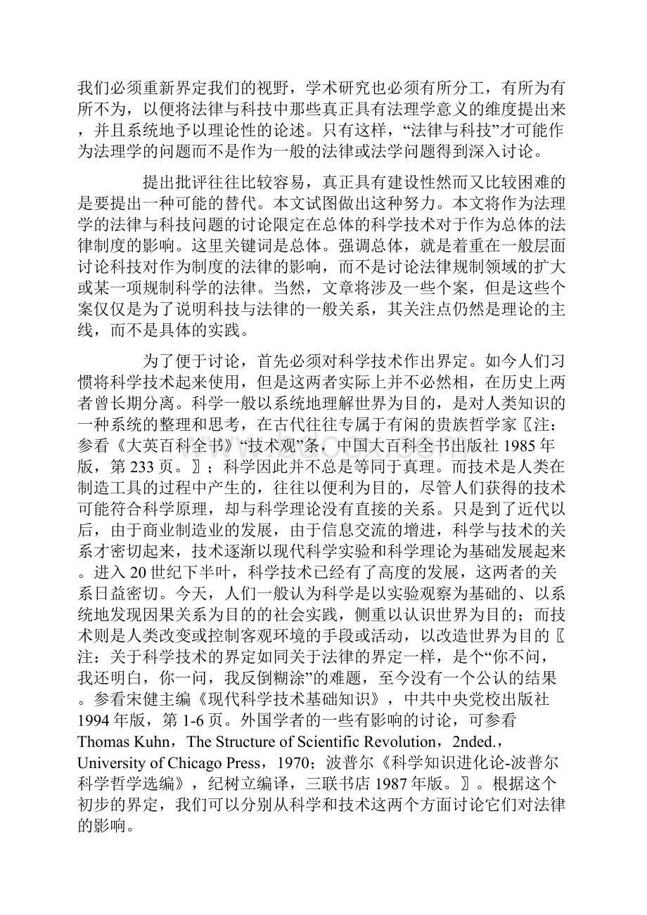 法律与科技问题的法理学重构.docx_第3页