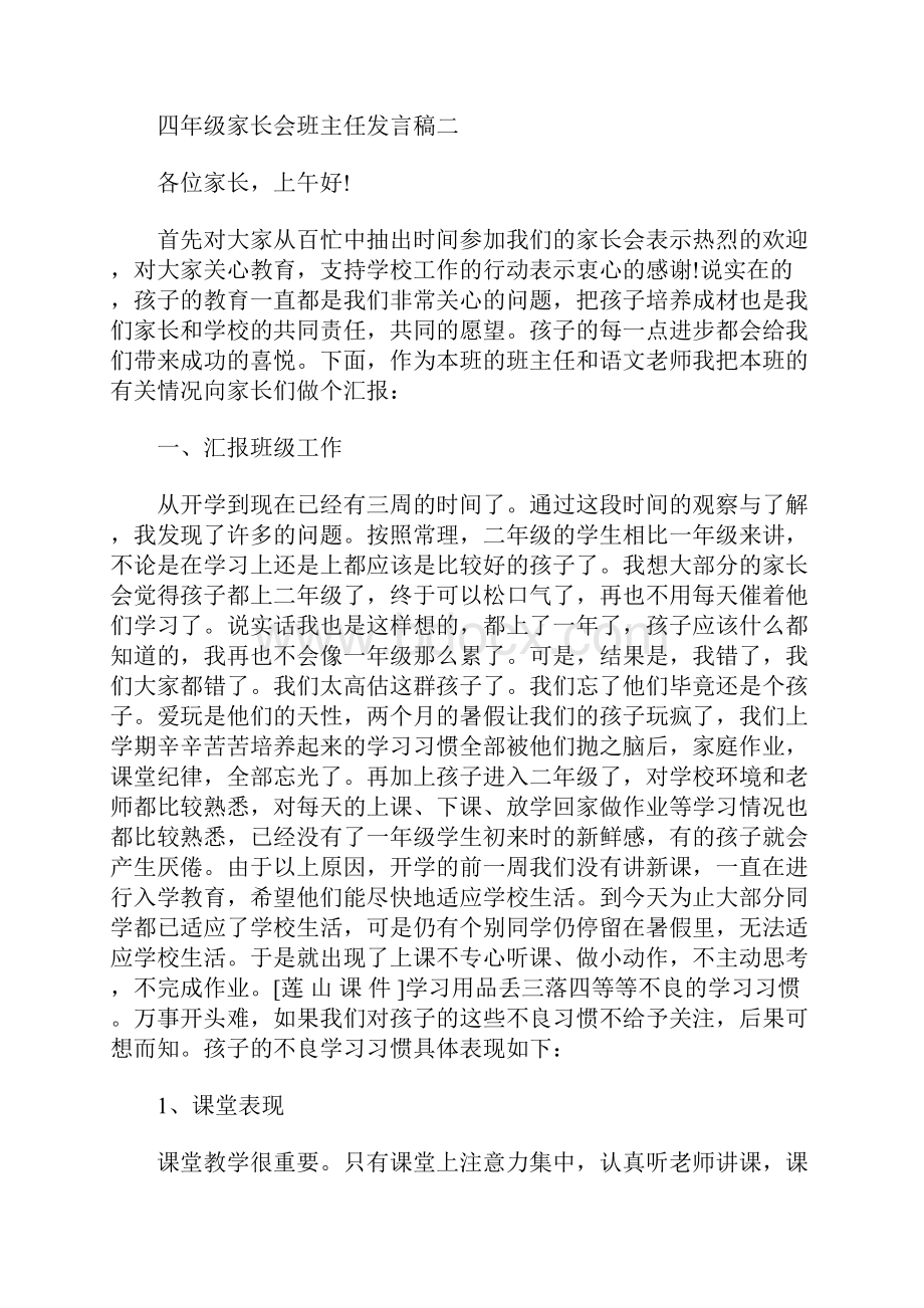 四年级家长会班主任发言稿3篇.docx_第3页