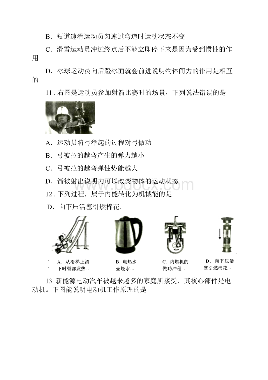 物理中考试题山东省临沂市中考物理试题.docx_第3页