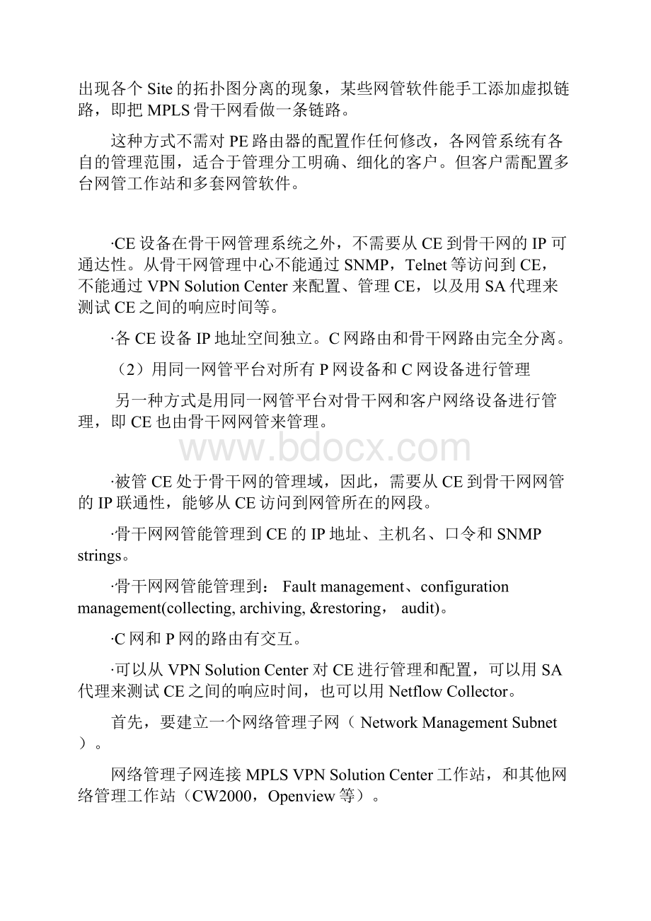 MPLSVPN环境下网络管理系统部署.docx_第2页